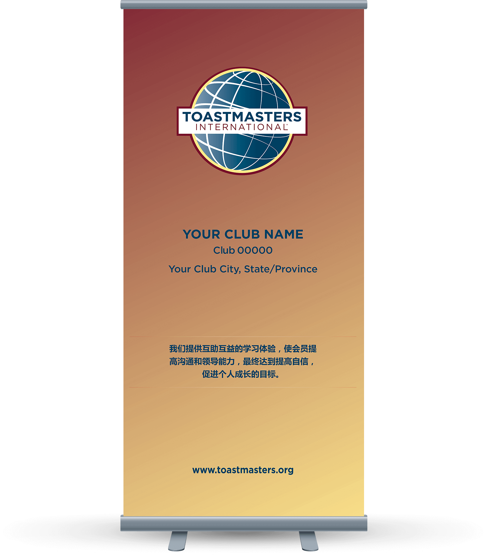 Custom-Club-Banner-Simplified-Chinese-Toastmasters-Yellow