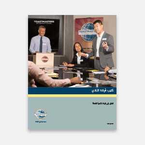Club Leadership Handbook thumbnail Arabic
