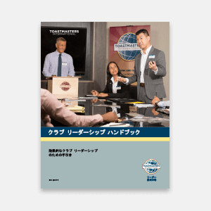 Club Leadership Handbook thumbnail Japanese