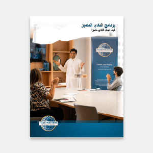 Distinguished Club Program and Club Success Plan - Arabic